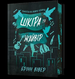 Limited Edition Skóra i Skowronek (UA) - Brynne Weaver