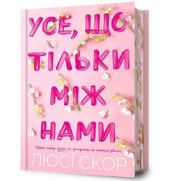 Limited edition To, co skrywamy przed światem - Lucy Score