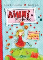 Linnie Von Links With the cherry on top of fame UA - Alice Panthermuller