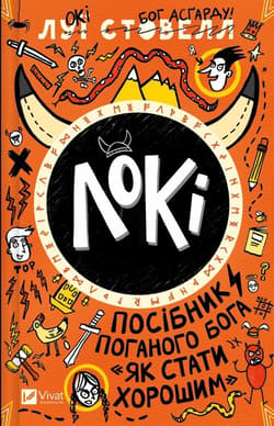 Loki: A bad god's guide to becoming... w.ukraińska - Louis Stovall