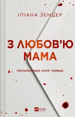 Love, Mom w.ukraińska - Iliana Xander