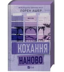 Love Redesigned w.ukraińska (barwione brzegi) - Lauren Usher