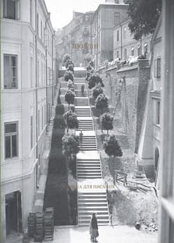 Lublin wersja ukraińska Książka do pisania - Opracowanie Zbiorowe