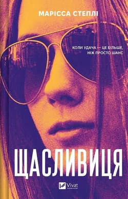 Lucky w.ukraińska - Stapley Marissa