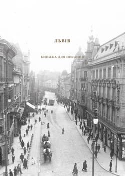 Lwów wersja ukraińska Książka do pisania - Praca zbiorowa