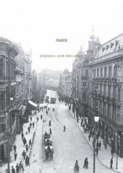 Lwów wersja ukraińska Książka do pisania - Praca zbiorowa