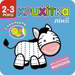 Maluszek. Linie wer. ukraińska - Flintas Flintas