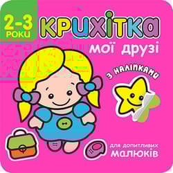 Maluszek. Moi przyjaciele wer. ukraińska - Flintas Flintas