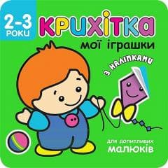 Maluszek moje zabawki w.ukraińska - Flintas Flintas