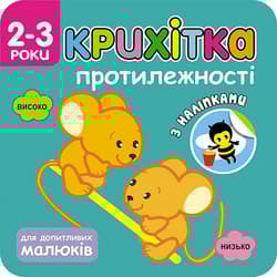 Maluszek. Przeciwieństwa wer. ukraińska - Flintas Flintas