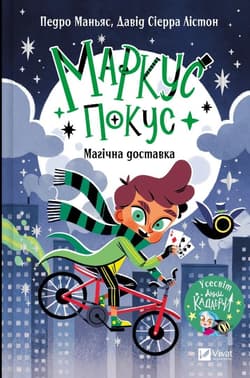 Marcus Pocus. Magical Delivery w. ukraińska - Pedro Manias