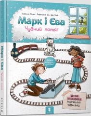 Marek i Ewa. Cudowny pociąg w. ukraińska - Izabela Guillen