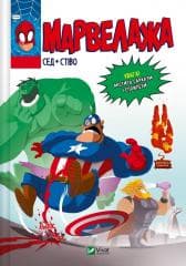 Marvelouze w.ukraińska - Sed, Stevo