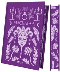 Masquerade (barwione brzegi) w.ukraińska - Olena Pchilka