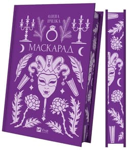 Masquerade (barwione brzegi) w.ukraińska - Olena Pchilka
