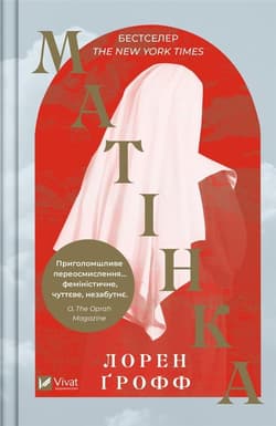 Matrix w.ukraińska - Lauren Groff