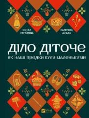 Matters of Childhood w.ukraińska - Ostap Ukrainets, Kateryna Dudka