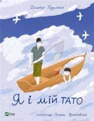 Me and my dad w.ukraińska - Dmytro Kuźmenko