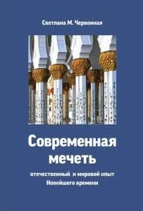 Meczety (wersja rosyjska) - Opracowanie Zbiorowe