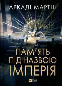 Memory called Empire w.ukraińska - Arcadio Martin