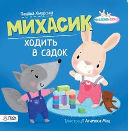 Michasik idzie do przedszkola w języku ukraińskim Michasik chodit w sadok