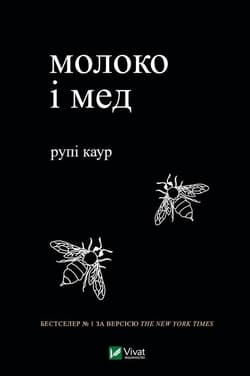 Milk and honey w. ukraińska - Rupi Kaur