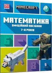 Minecraft. Matematyka 7-8 lat w.ukraińska - Dan Lipscomb, Brad Thompson