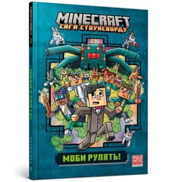Minecraft Moby jeżdżą.Wersja ukraińska - Ellopulos Nlk