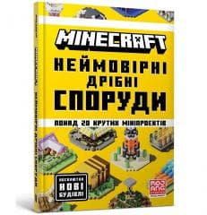 Minecraft. Neimovirni dribni sporudy - Thomas McBrien