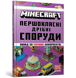 Minecraft. Pershoklasni dribni sporudy - Farshore