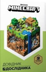 Minecraft. Podręcznik badacza w.ukraińska - Milton Stephanie