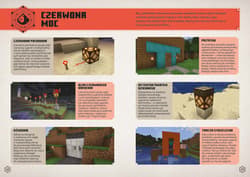 Galeria - zdjęcie nr. 2 - Minecraft Podręcznik czerwonego kamienia