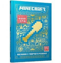 Minecraft. Przewodnik po trybie kreatywnym UA - Thomas McBrien