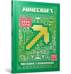 Minecraft. Przewodnik przetrwania w.ukraińska - Thomas McBrien