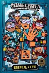 Minecraft. Śmialo, do gry! w.ukraińska - Nick Eliopoulos