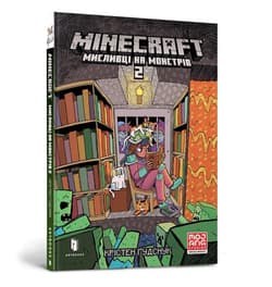 Minecraft T.2 Łowcy potworów w.ukraińska - Kristen Gudsnuk