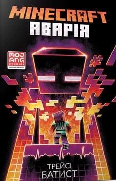 MInecraft. Wypadek w.ukraińska - Tracy Baptiste