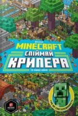 Minecraft. Złap creepera i inne moby w.ukraińska - Milton Stephanie, Thomas McBrien