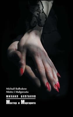 Mistrz i Małgorzata - Michaił Bułhakow