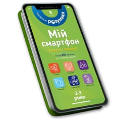 Mój smartfon. 2-3 lata. Zwierzęta i przyroda w.UA - Marianne Dupuis-Soz, Charlotte Ameling, Catherine
