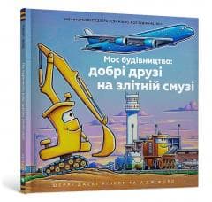 Moja konstrukcja. Dobrzy przyjaciele.. w.ukraińska - Sherri Duskey Rinker