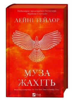 Muse of Nightmares w.ukraińska - Laini Taylor