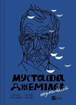 Mustafa Dzhemilev. Unbreakable UA - Sevgil Musayeva, Alim Aliyev