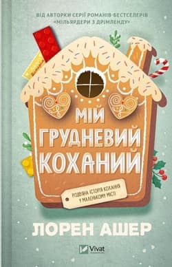 My December darling w.ukraińska - Lauren Asher