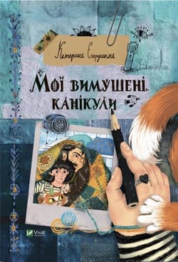 My forced vacation w.ukraińska - K. Yegorushkina