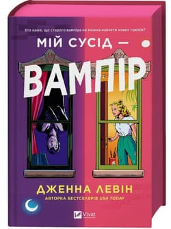 My neighbour is a vampire UA (barwione brzegi) - Jenna Levin