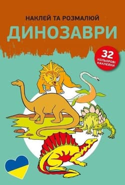 Naklejam i koloruję Dinozaury