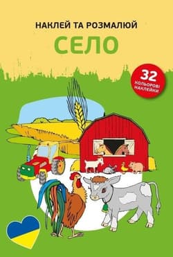 Naklejam i koloruję Na wsi - Praca zbiorowa