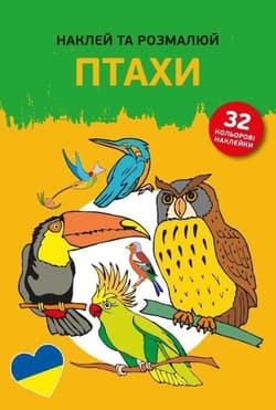 Naklejam i koloruję Ptaki - Opracowanie Zbiorowe