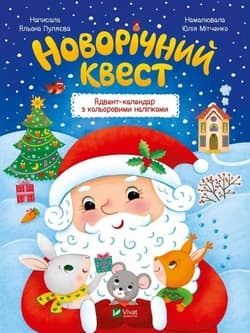 New Year's quest w.ukraińska - Alyona Pulyaeva
